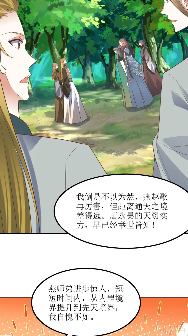第83话：一招 第5页
