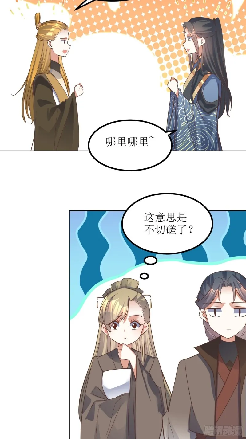 第83话：一招 第6页