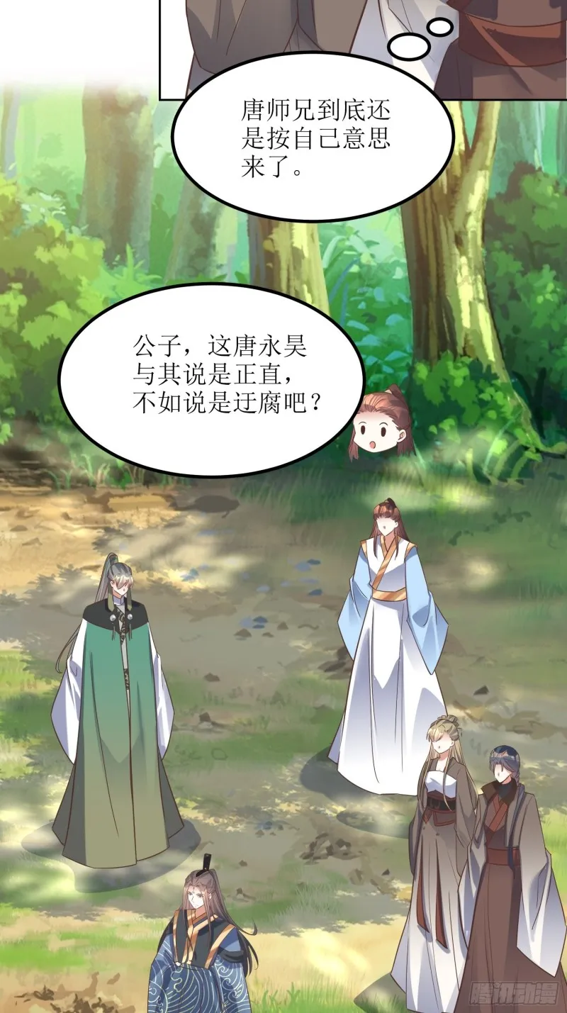 第83话：一招 第7页