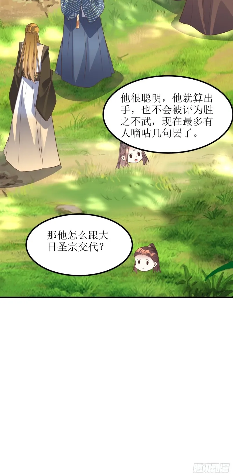 第83话：一招 第8页