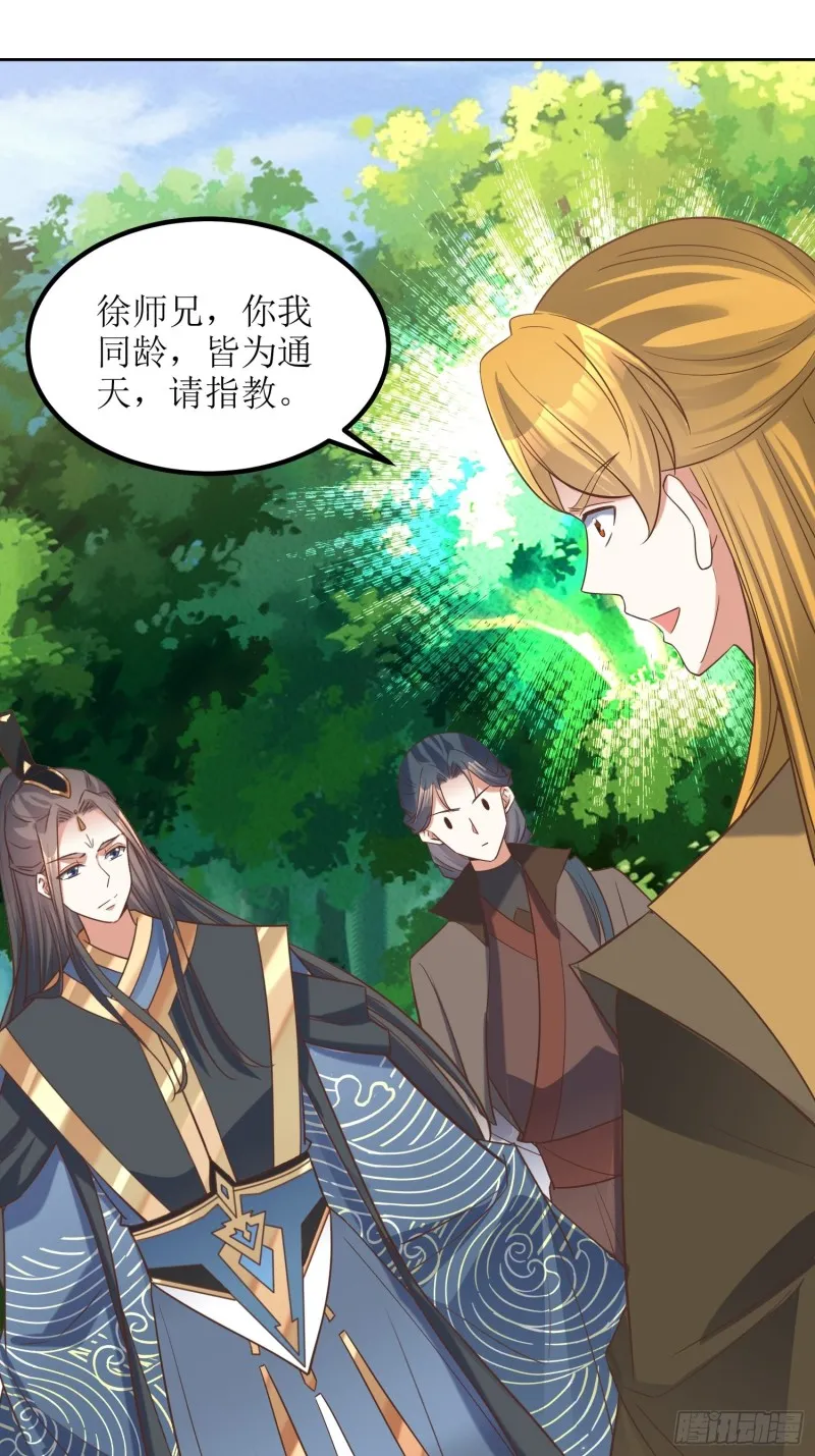 第83话：一招 第9页
