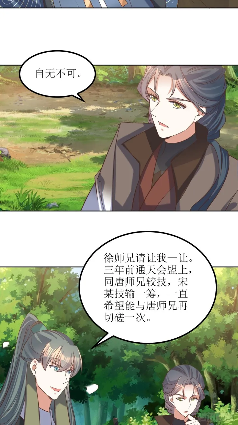 第83话：一招 第10页
