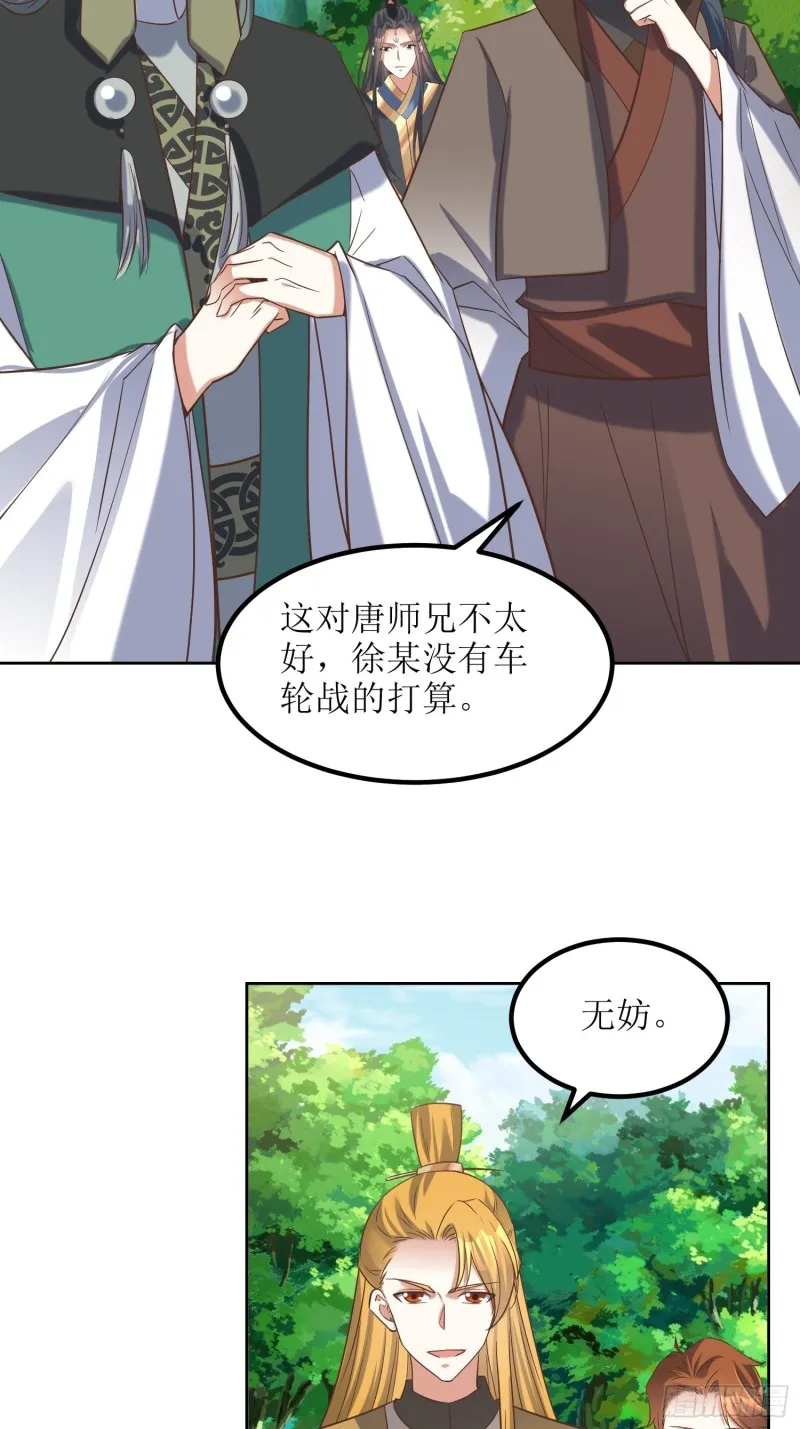 第83话：一招 第11页