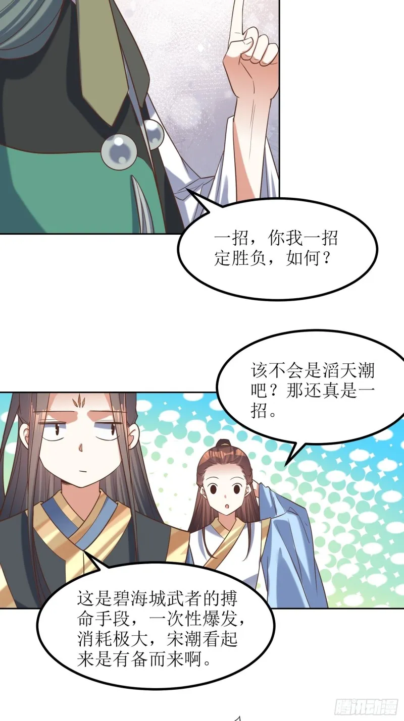 第83话：一招 第13页