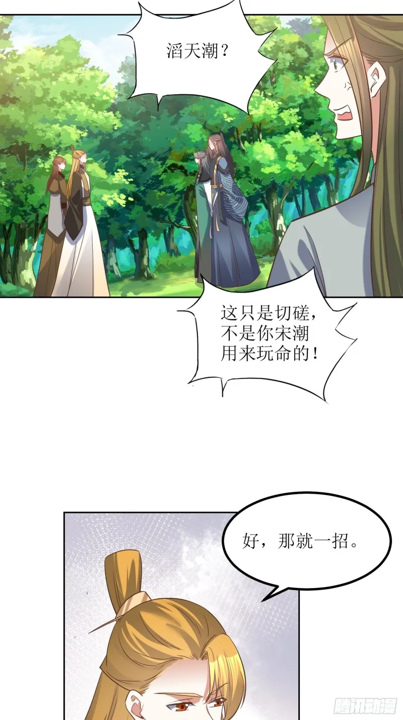 第83话：一招 第14页