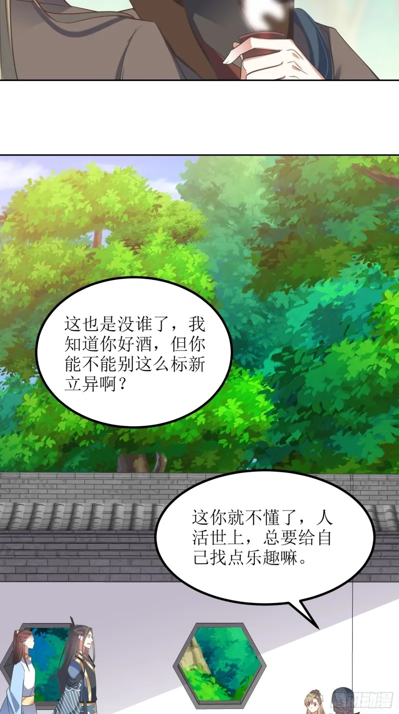 第82话：通天会盟当日 第5页