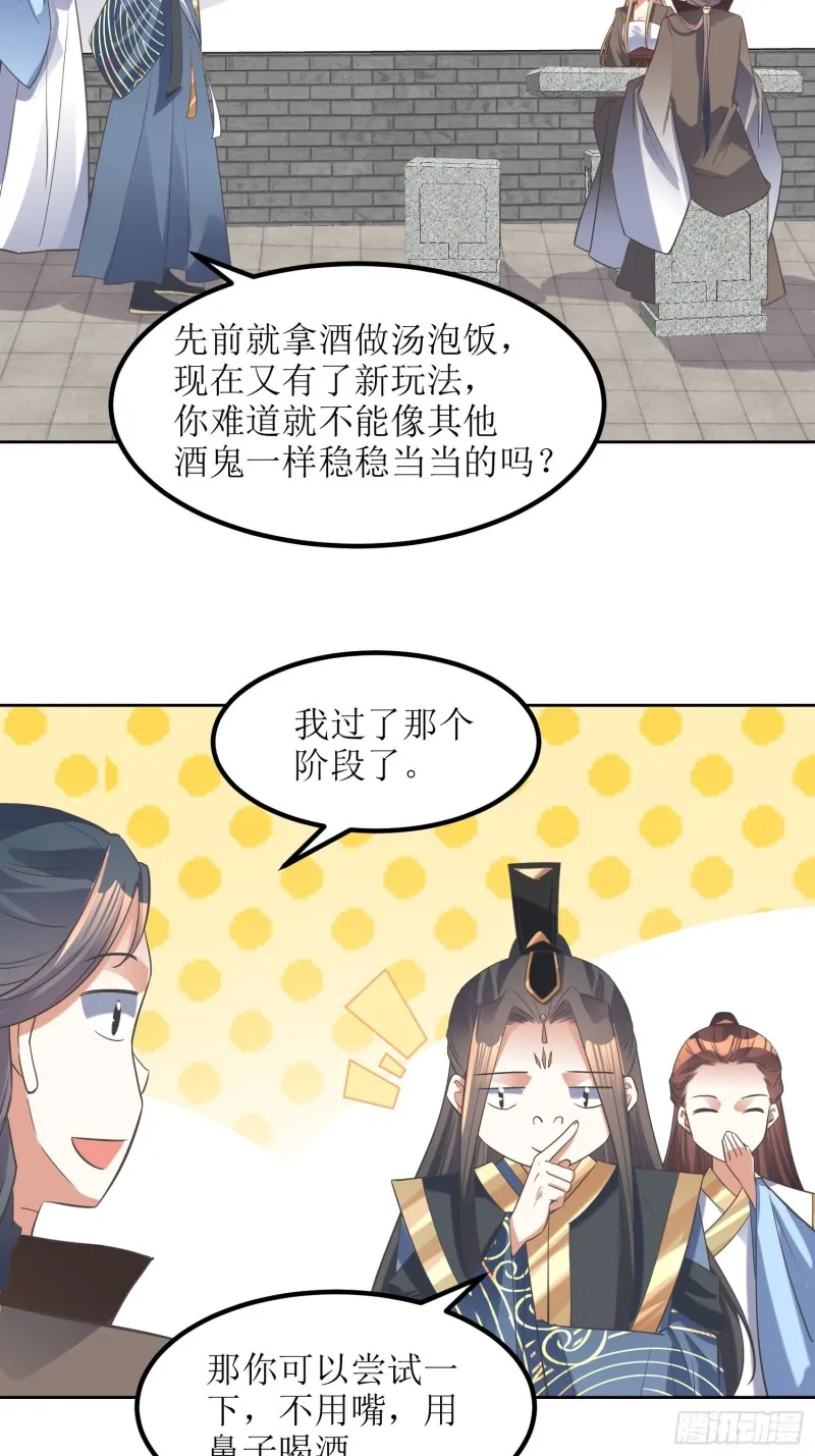 第82话：通天会盟当日 第6页