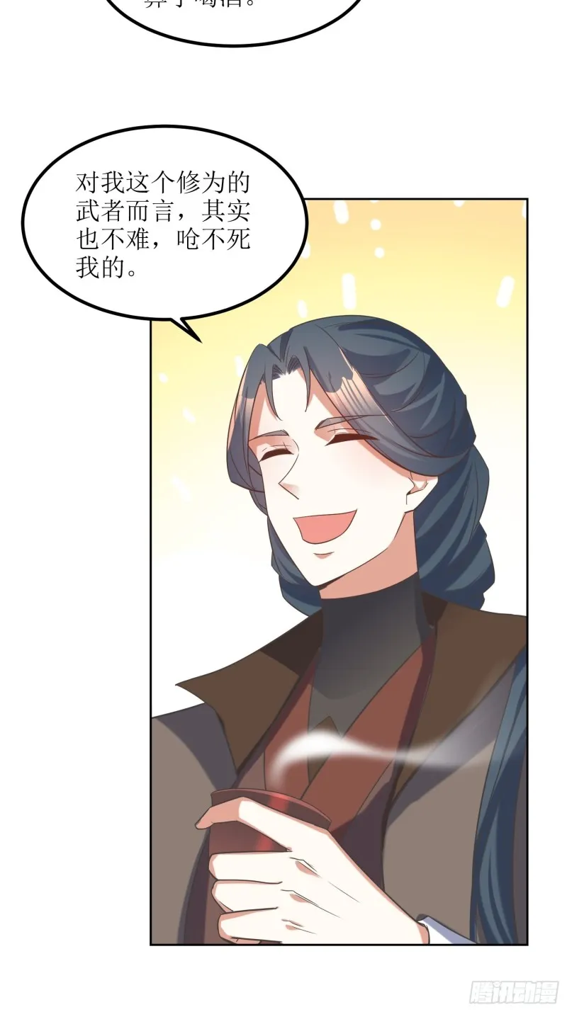 第82话：通天会盟当日 第7页