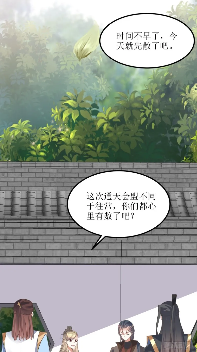 第82话：通天会盟当日 第10页