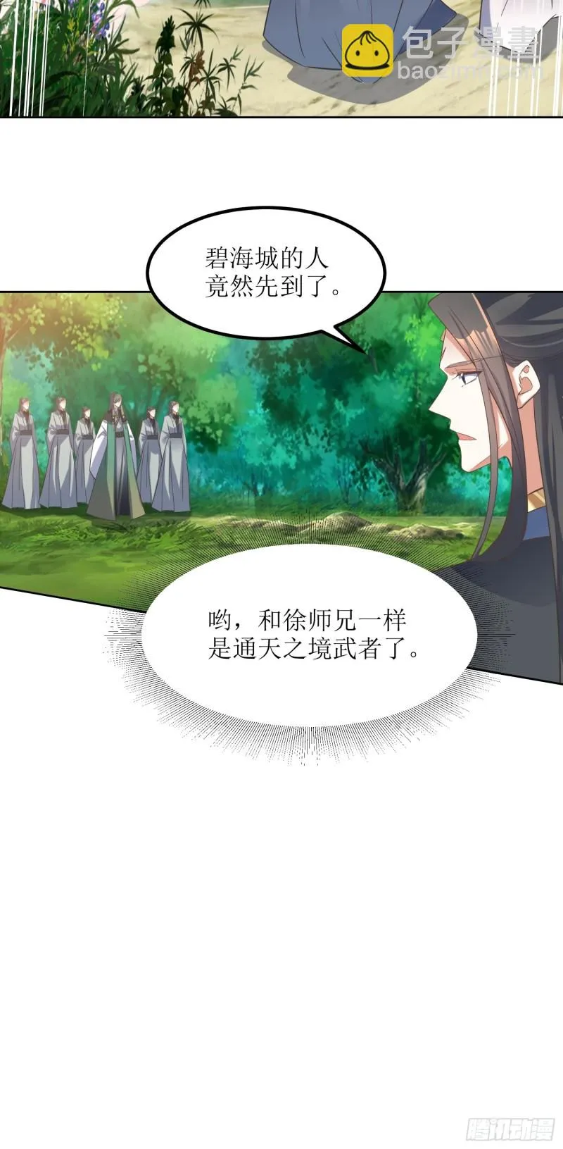 第82话：通天会盟当日 第16页
