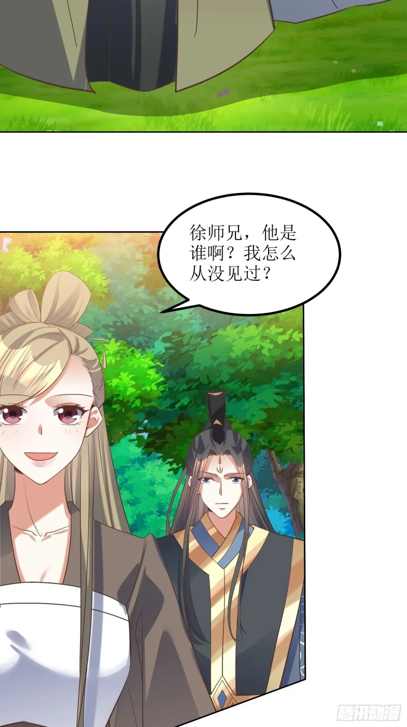 第82话：通天会盟当日 第18页