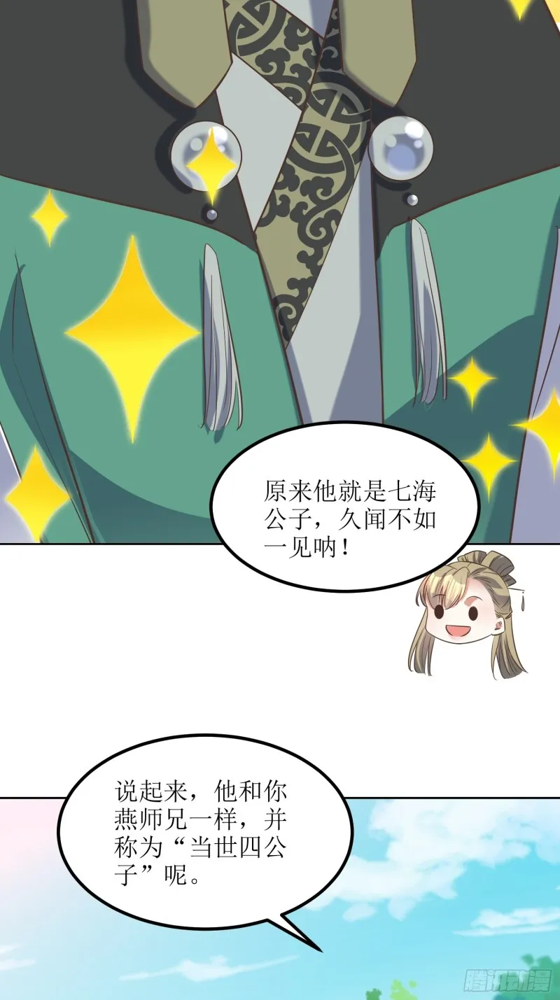 第82话：通天会盟当日 第21页
