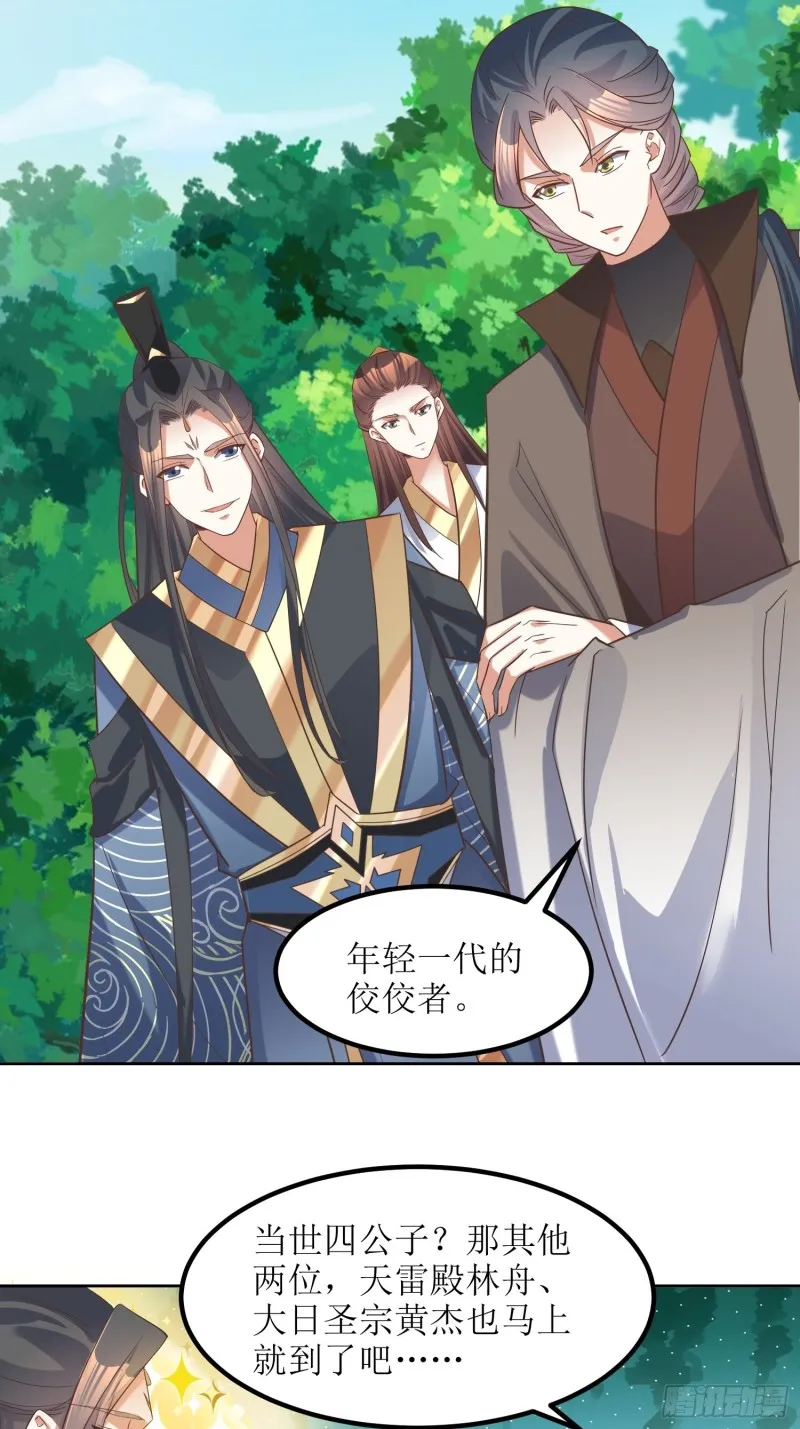 第82话：通天会盟当日 第22页