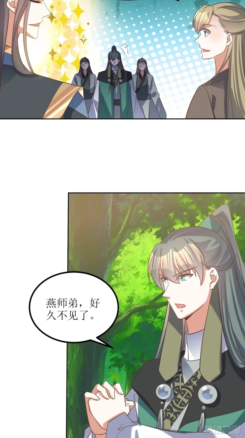 第82话：通天会盟当日 第23页