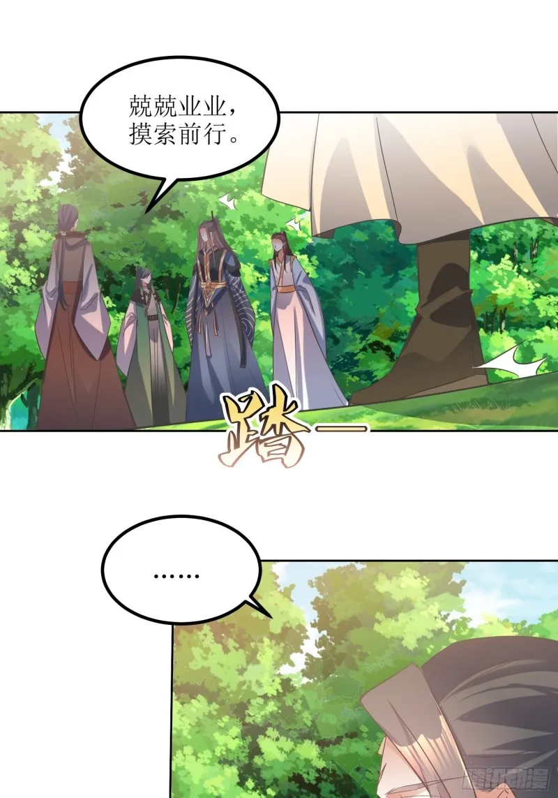第82话：通天会盟当日 第25页