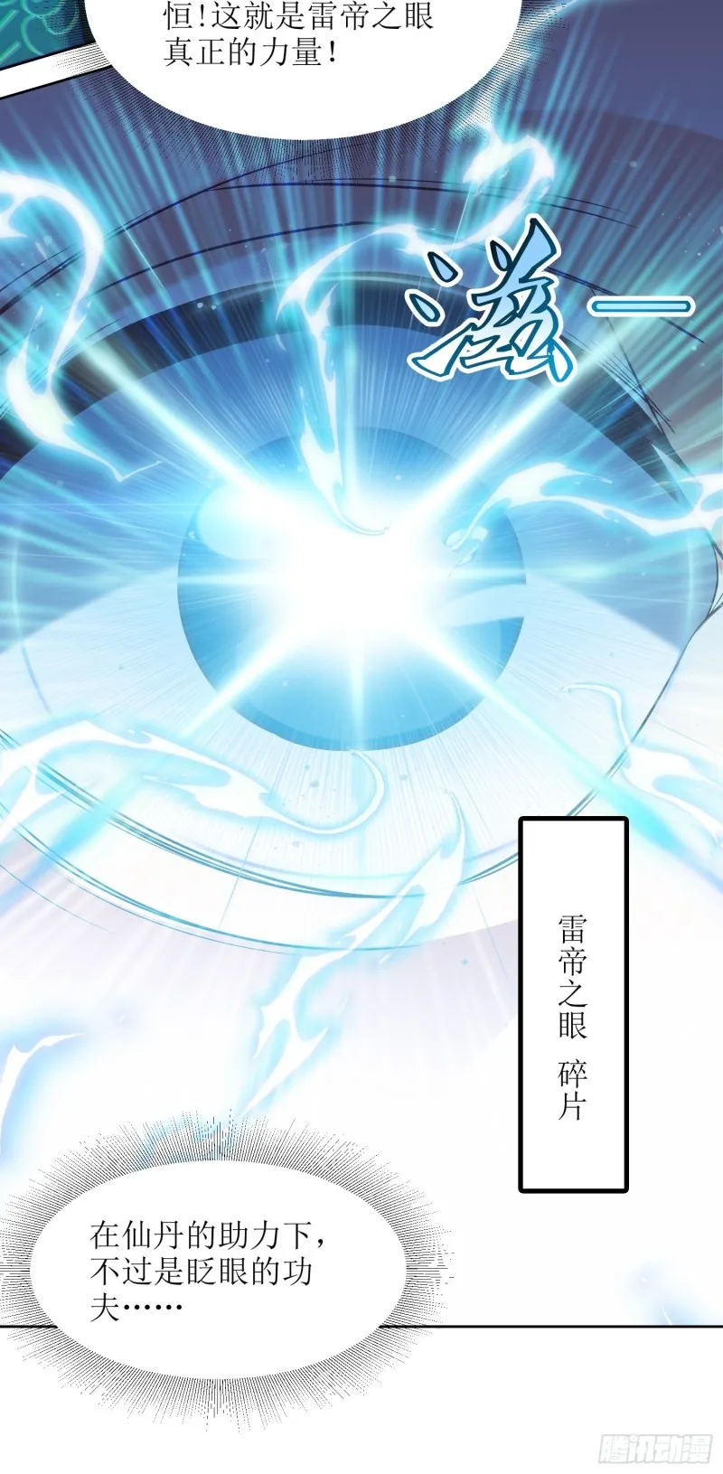第81话：有一腿 第8页