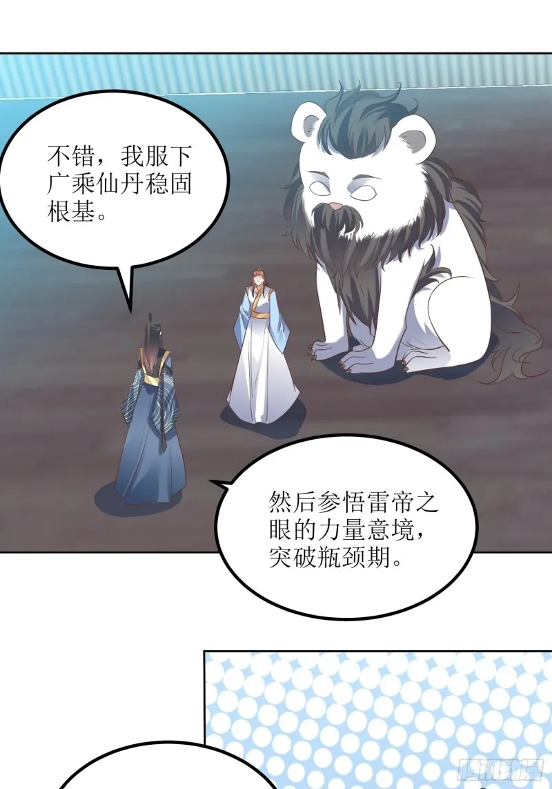 第81话：有一腿 第17页