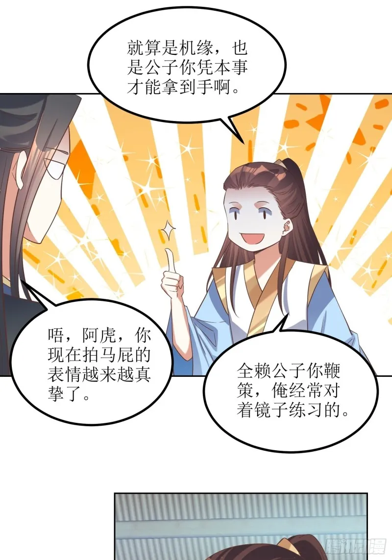 第81话：有一腿 第20页