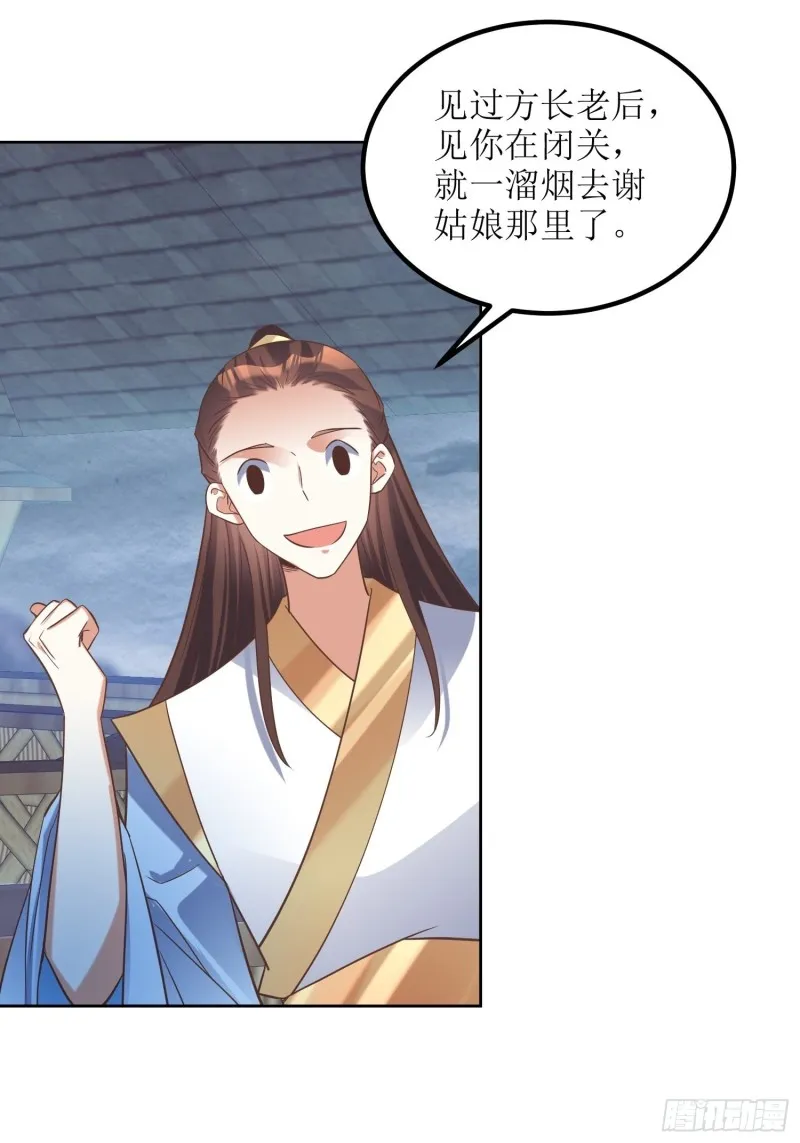 第81话：有一腿 第23页