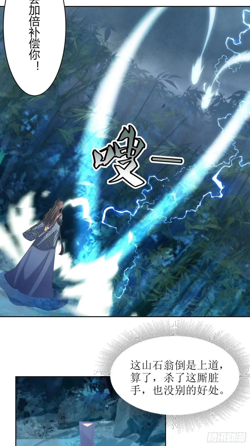 第80话：绝渊组织 第3页