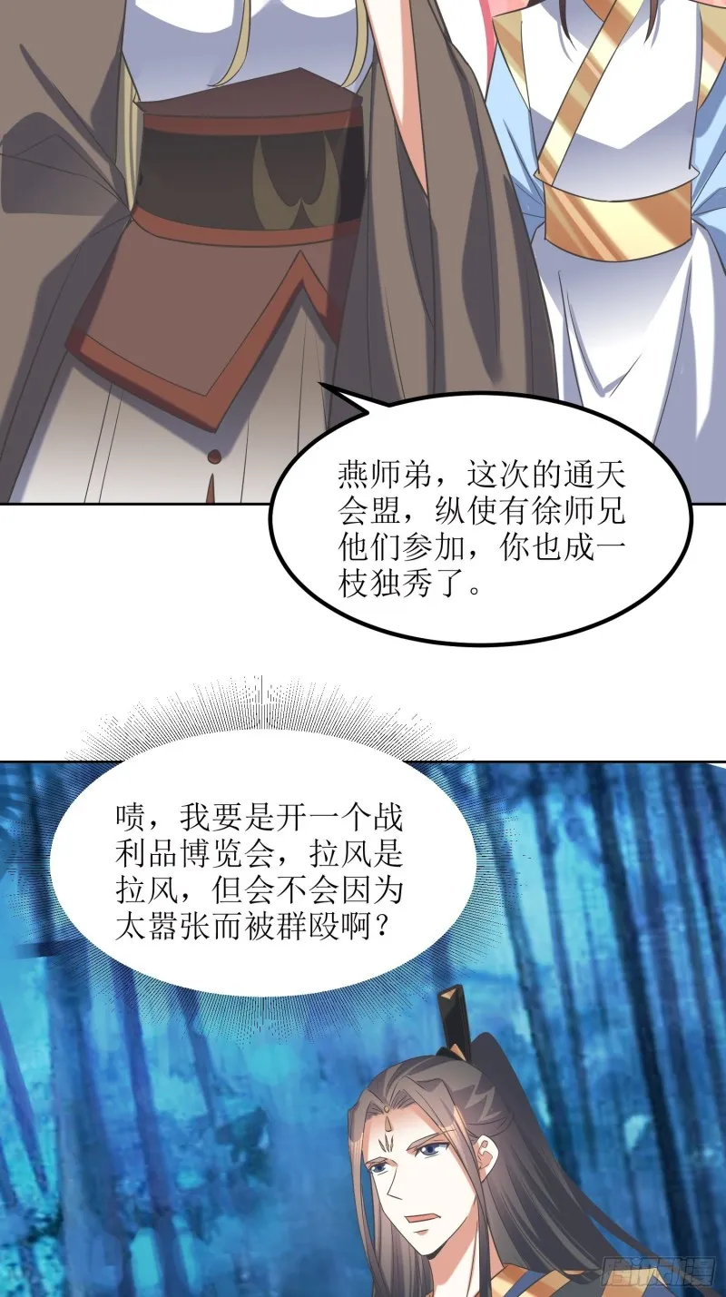 第80话：绝渊组织 第6页