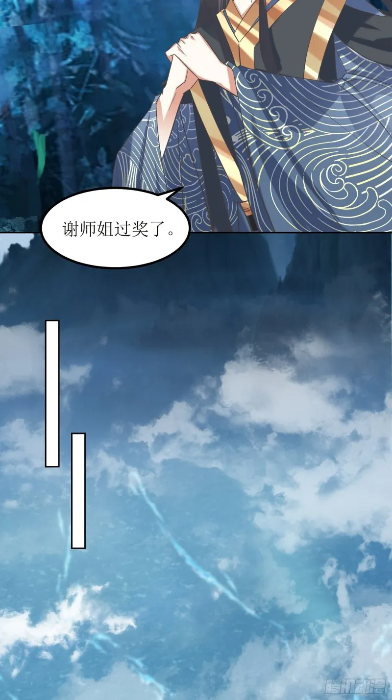 第80话：绝渊组织 第7页