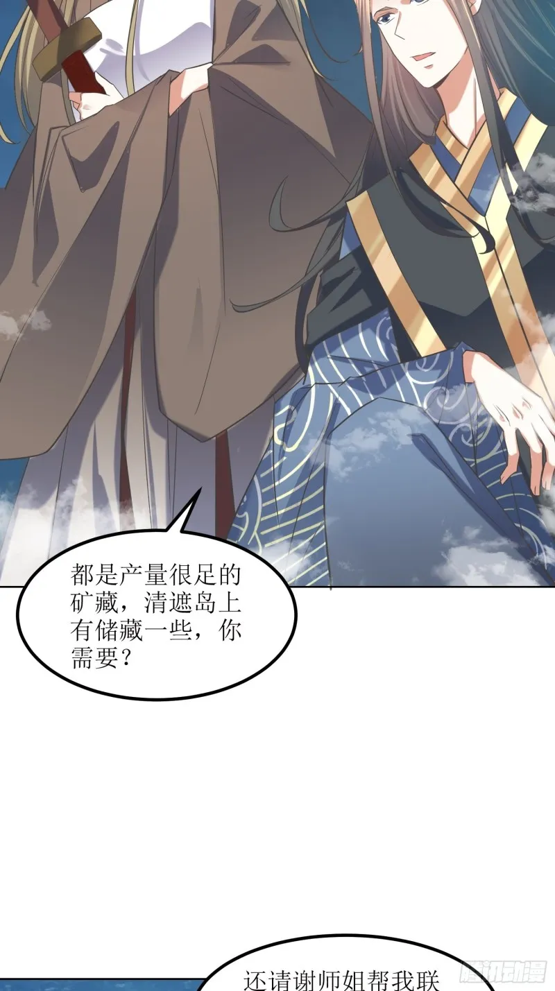 第80话：绝渊组织 第11页