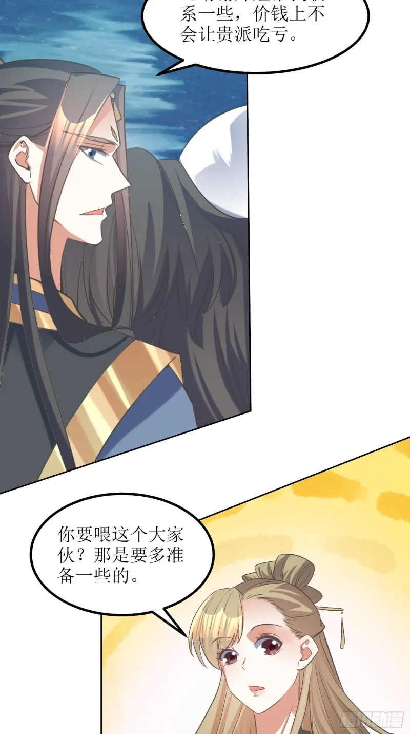 第80话：绝渊组织 第12页