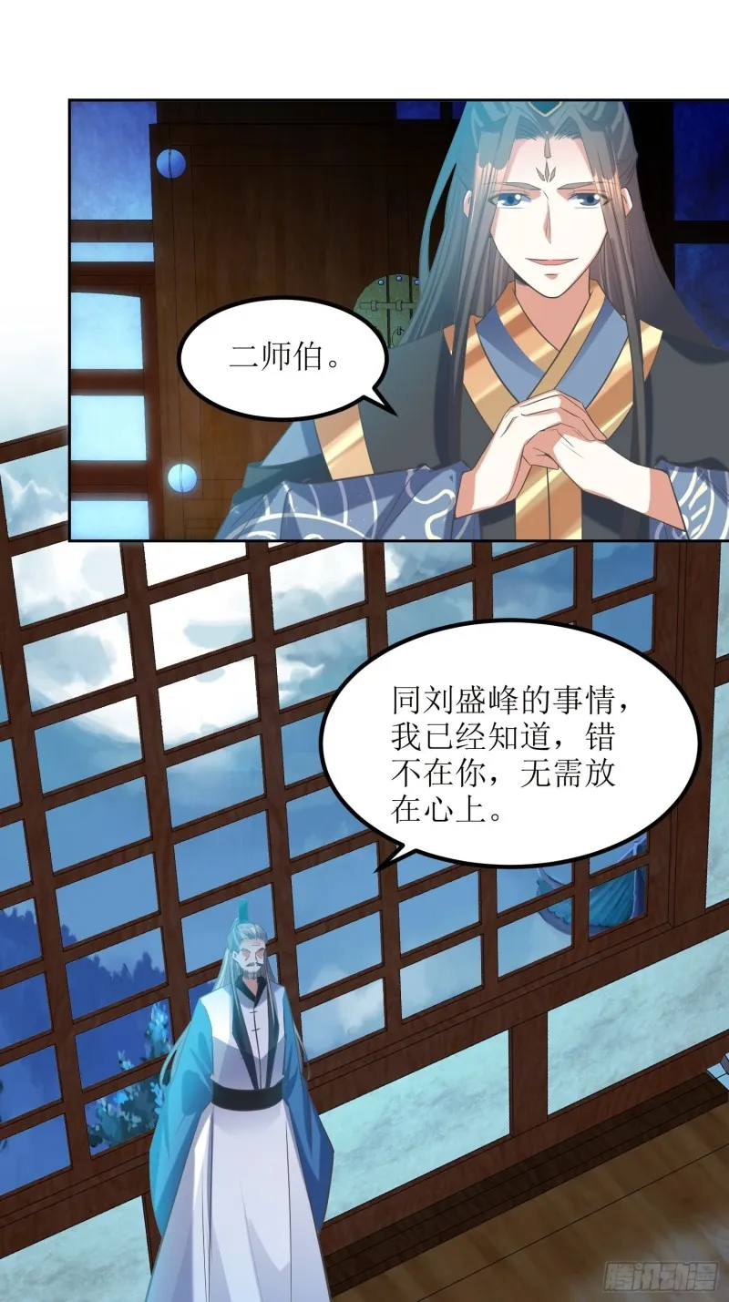 第80话：绝渊组织 第18页