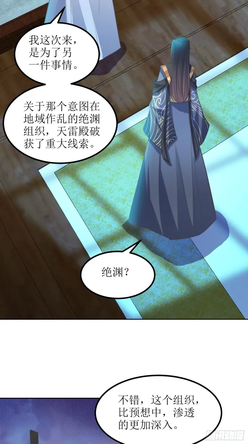 第80话：绝渊组织 第19页