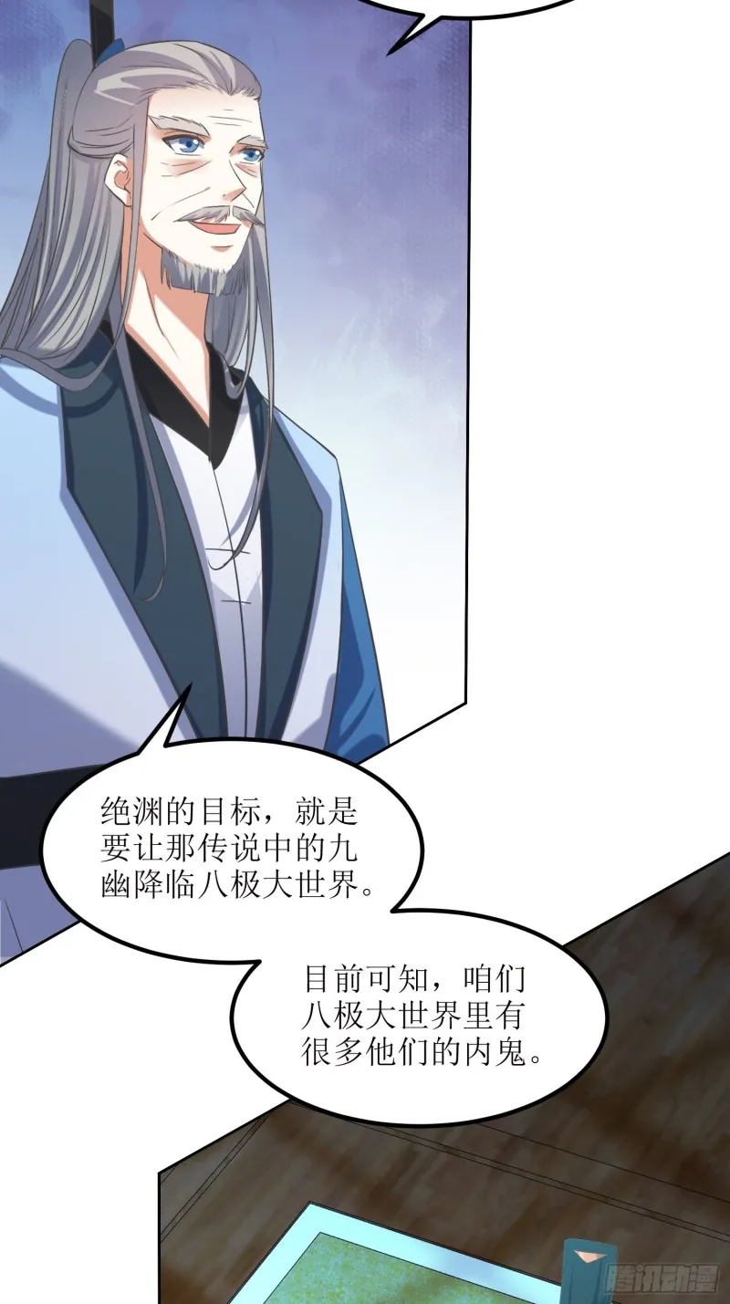 第80话：绝渊组织 第20页