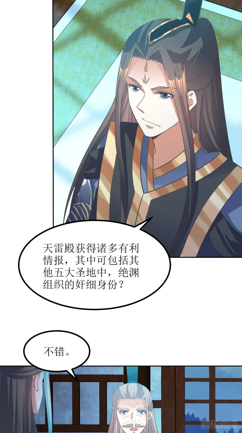 第80话：绝渊组织 第21页