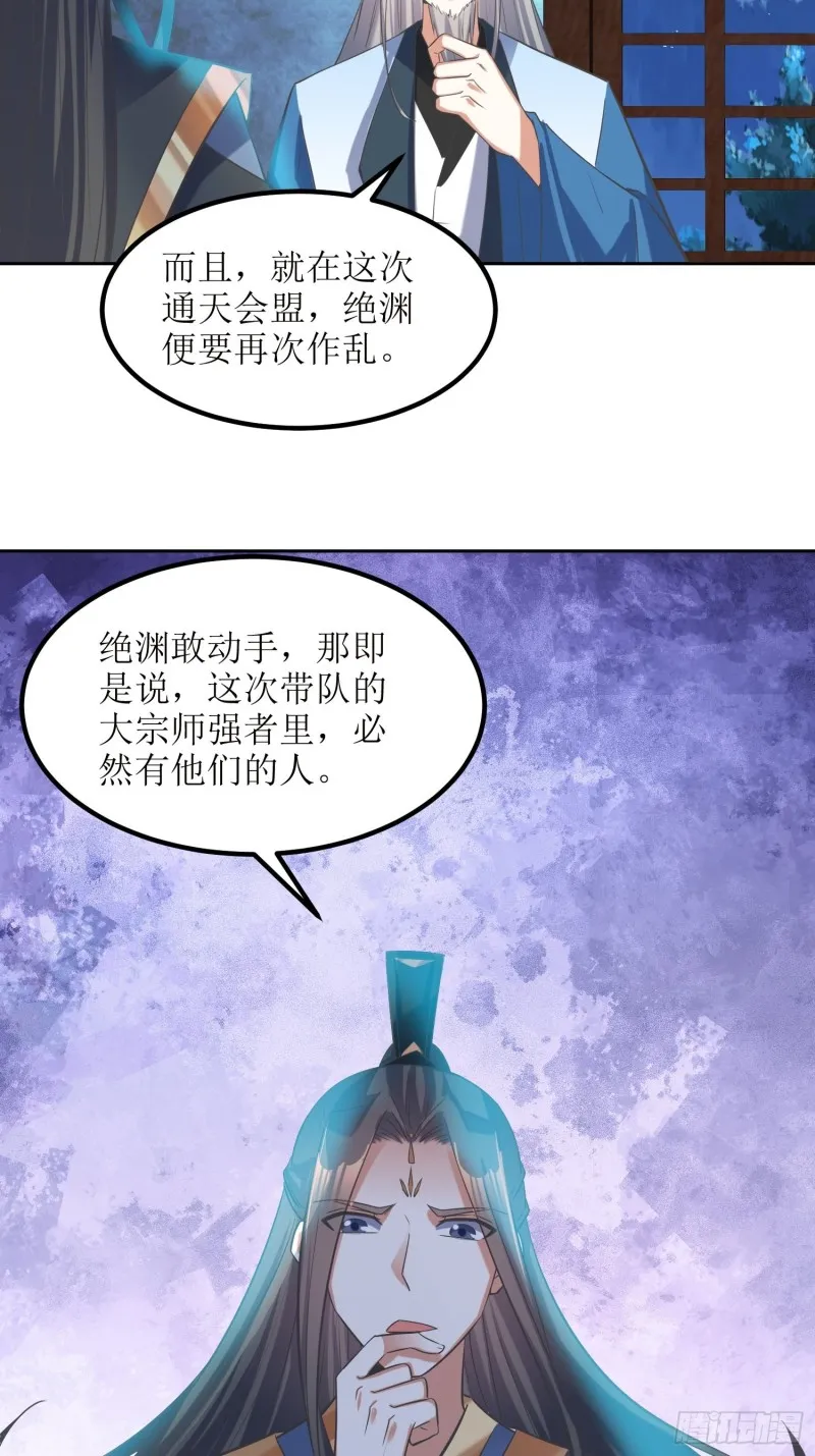 第80话：绝渊组织 第22页