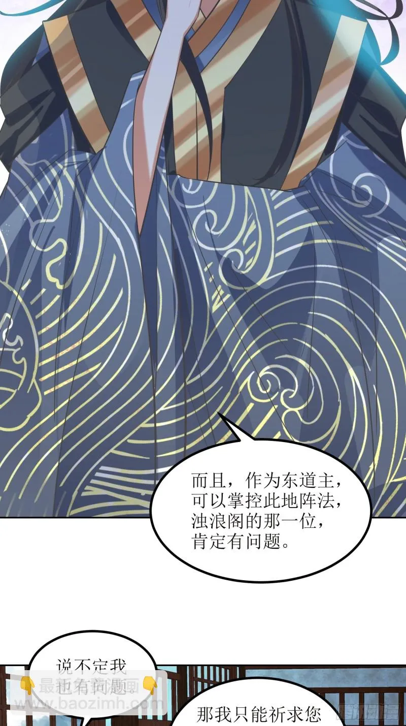 第80话：绝渊组织 第23页
