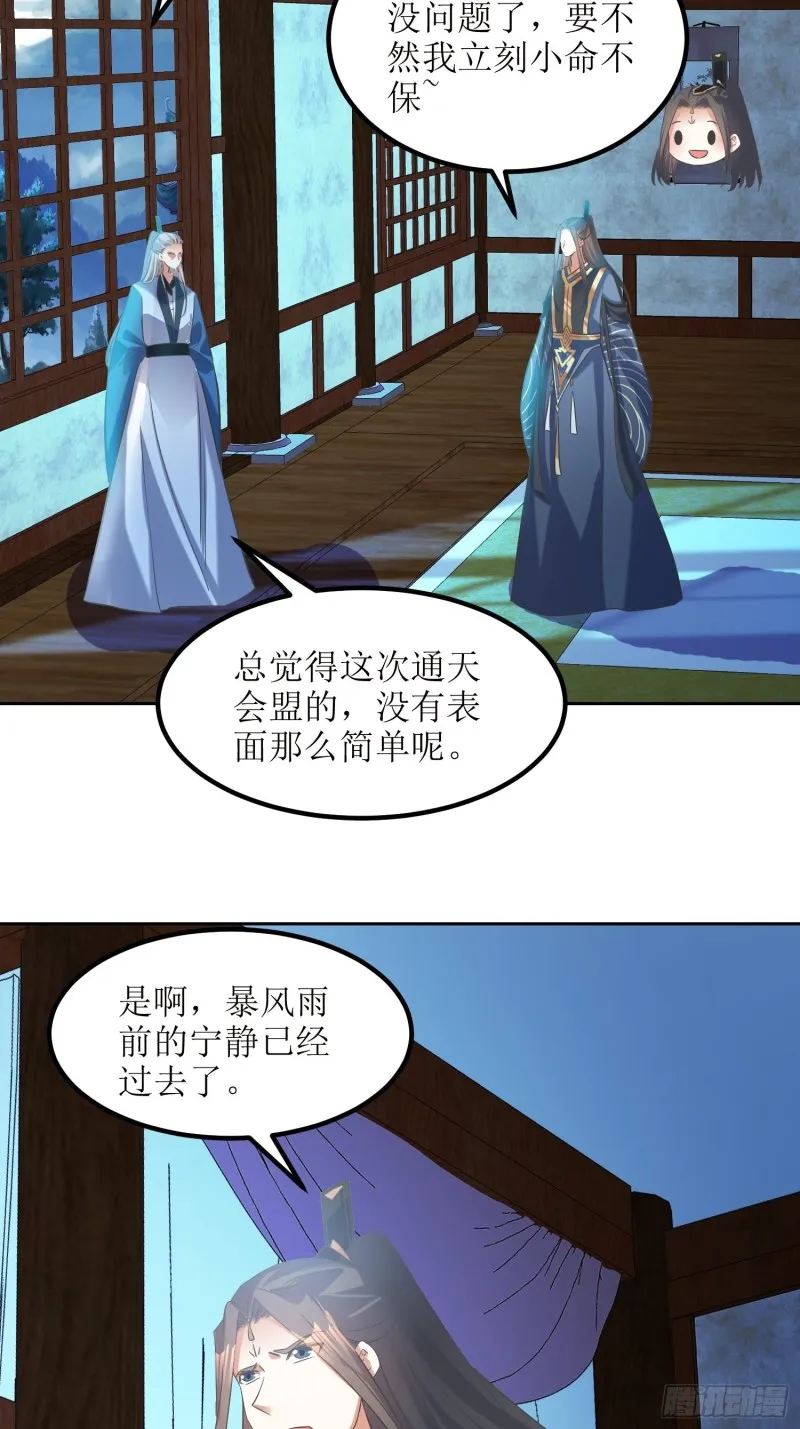 第80话：绝渊组织 第24页