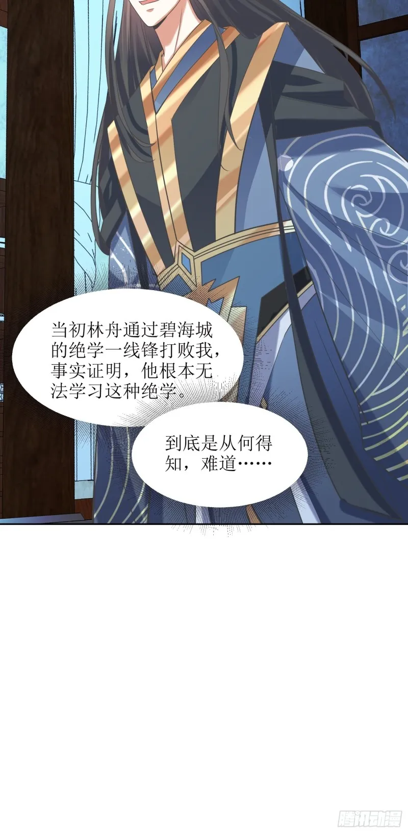 第80话：绝渊组织 第25页