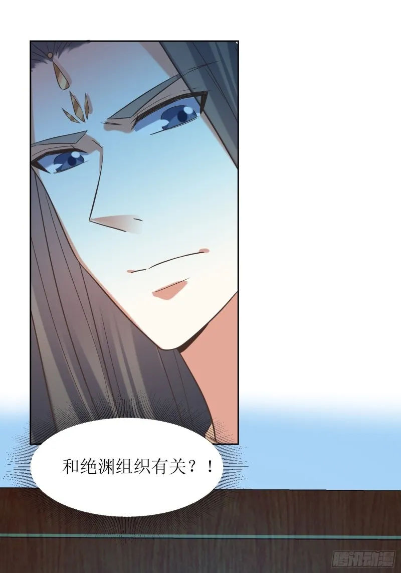 第80话：绝渊组织 第26页