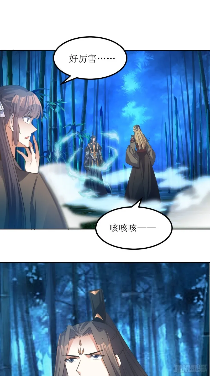 第79话：丢人丢回苍茫山 第3页