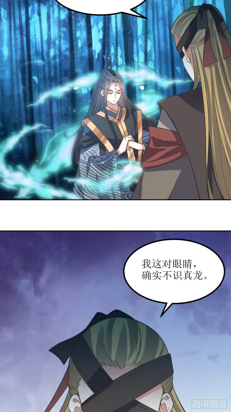第79话：丢人丢回苍茫山 第5页