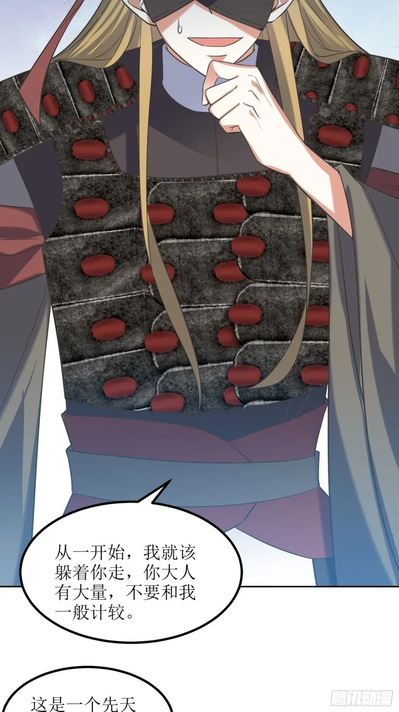 第79话：丢人丢回苍茫山 第6页