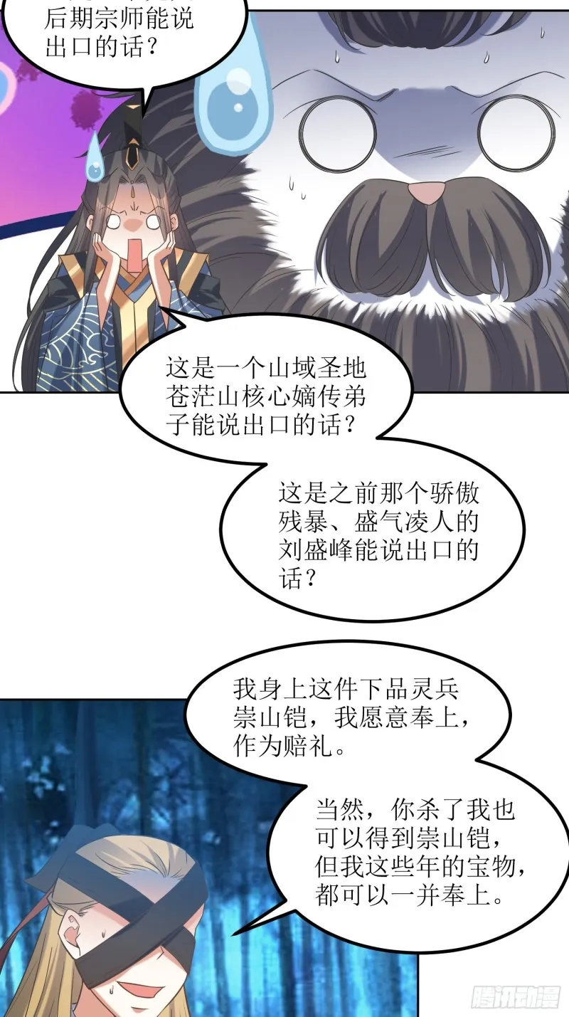 第79话：丢人丢回苍茫山 第7页