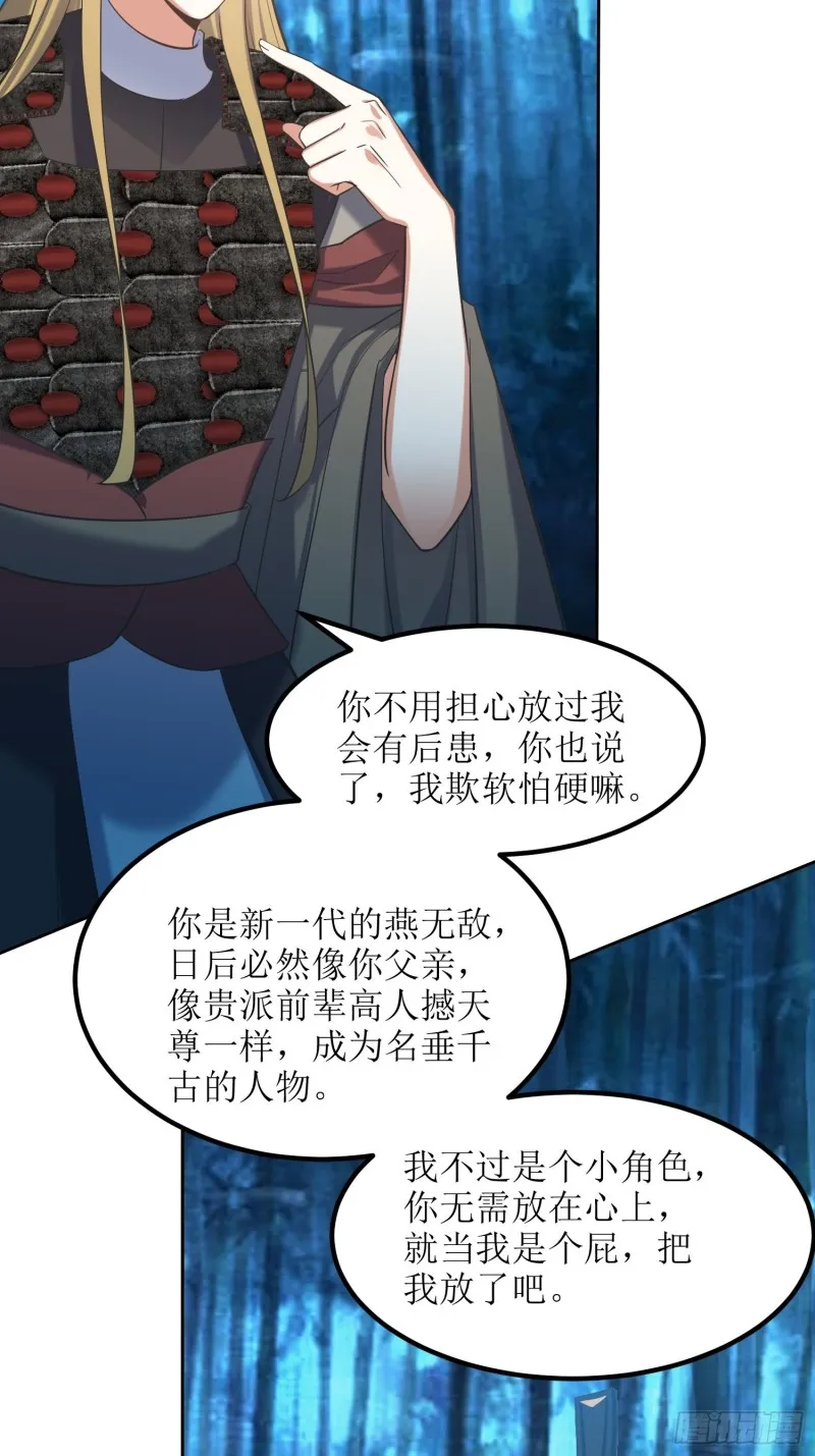 第79话：丢人丢回苍茫山 第8页