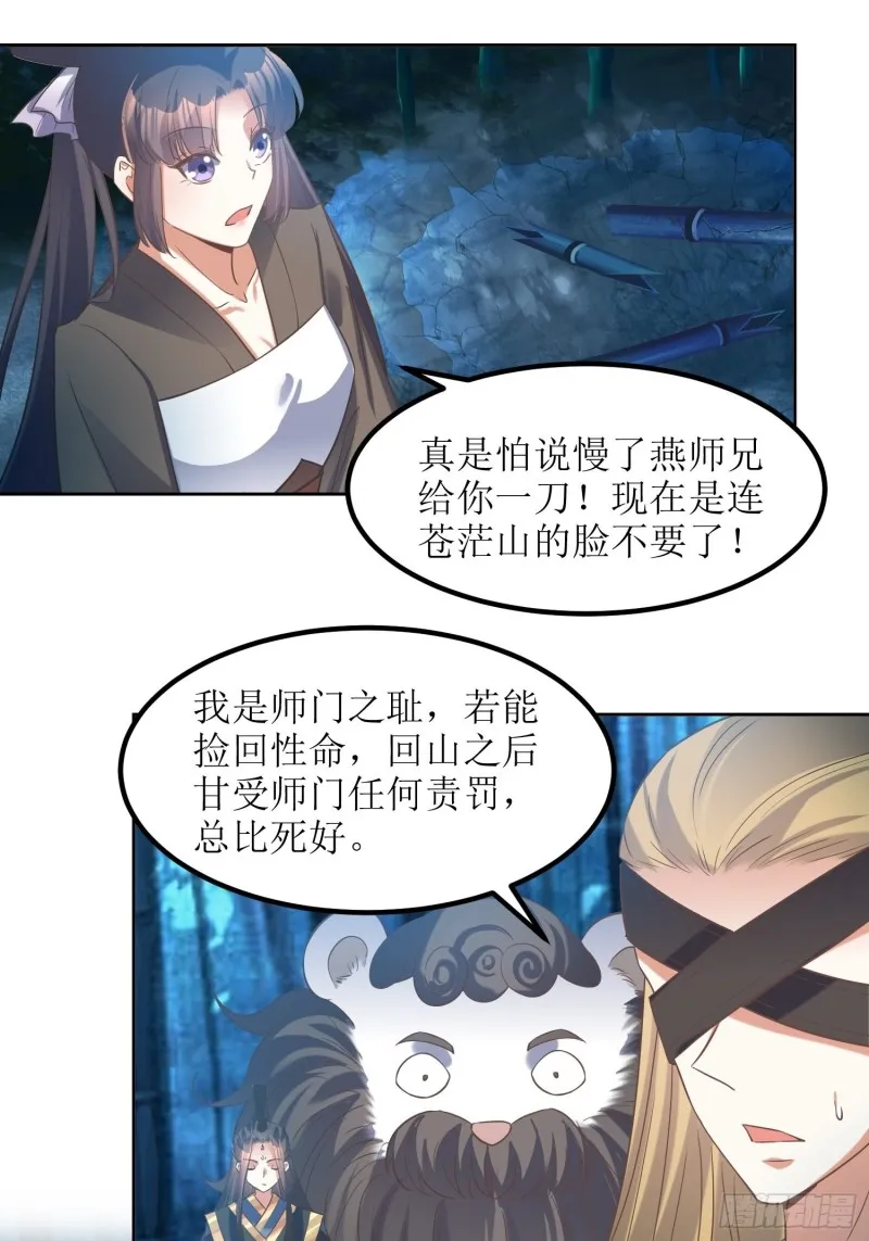第79话：丢人丢回苍茫山 第10页