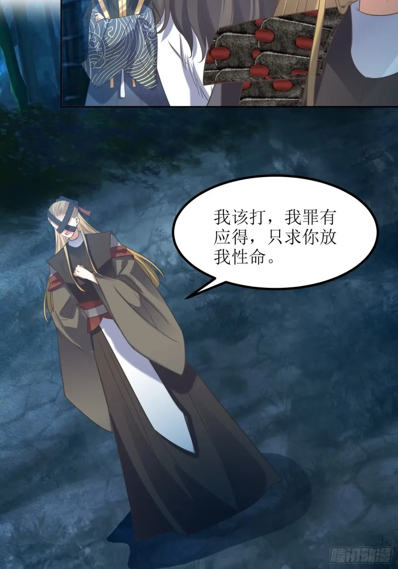 第79话：丢人丢回苍茫山 第11页
