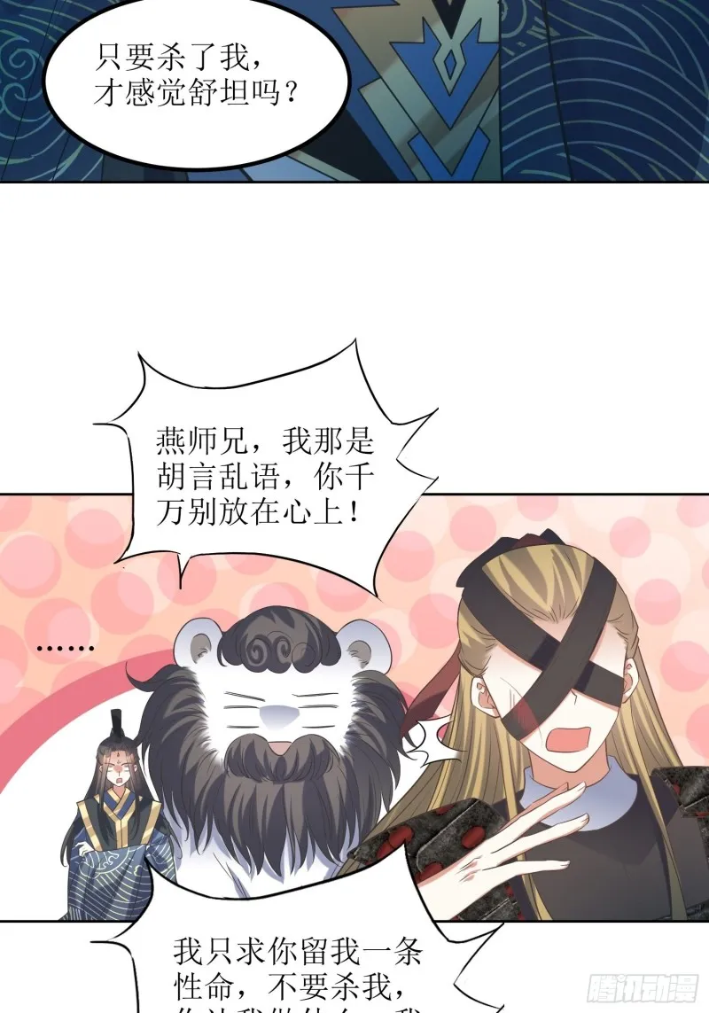第79话：丢人丢回苍茫山 第14页