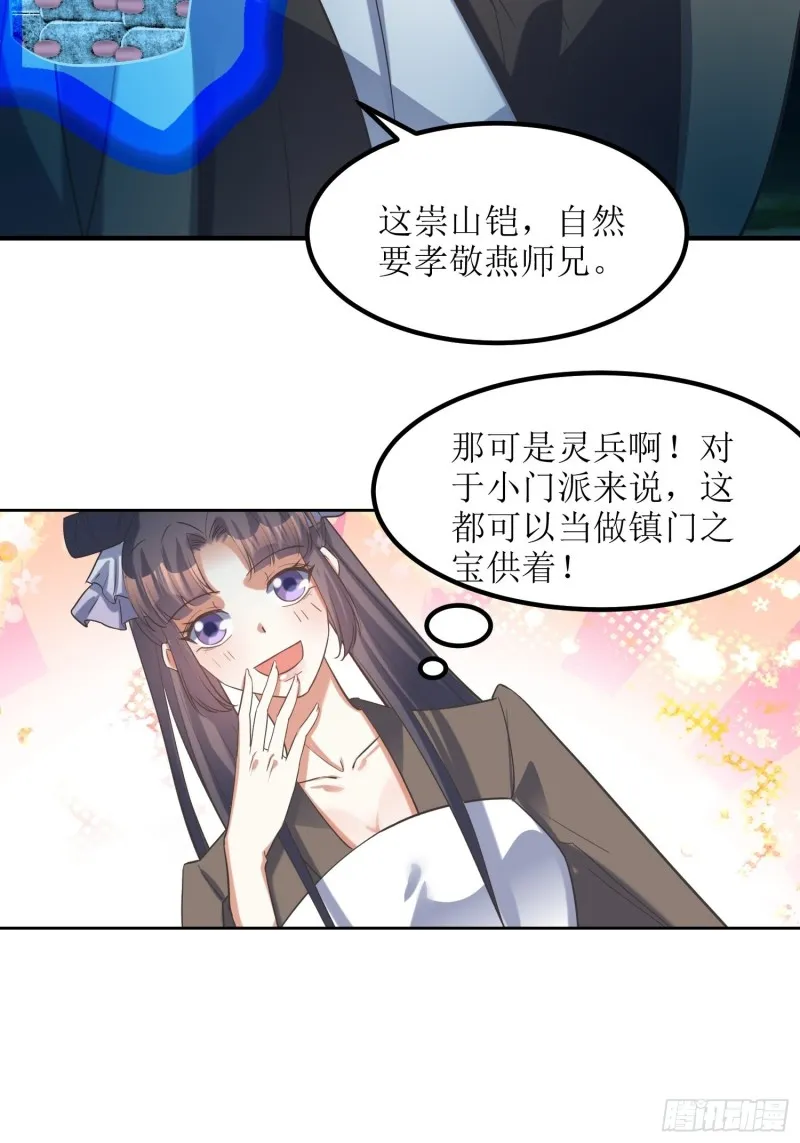 第79话：丢人丢回苍茫山 第17页