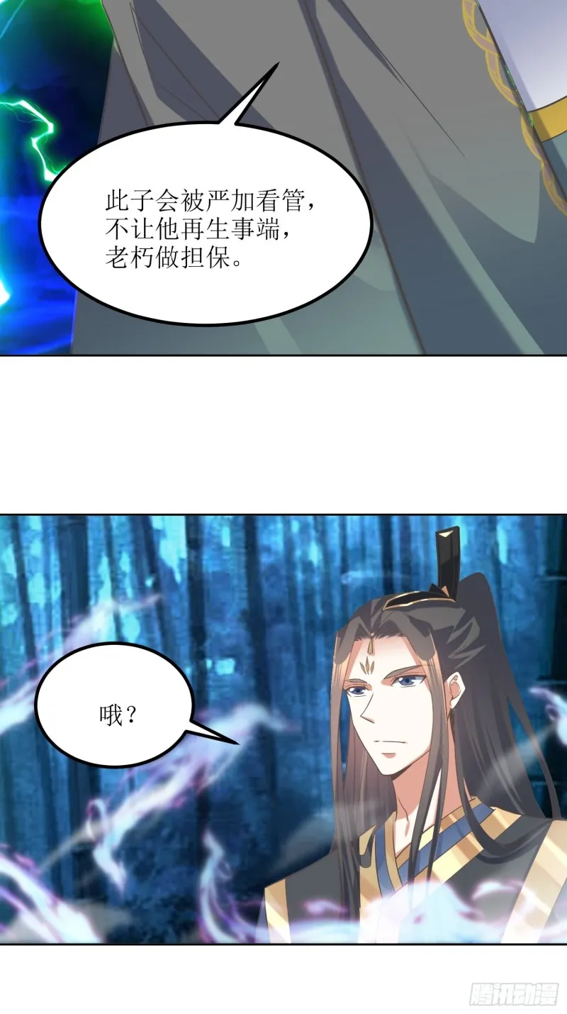 第79话：丢人丢回苍茫山 第25页