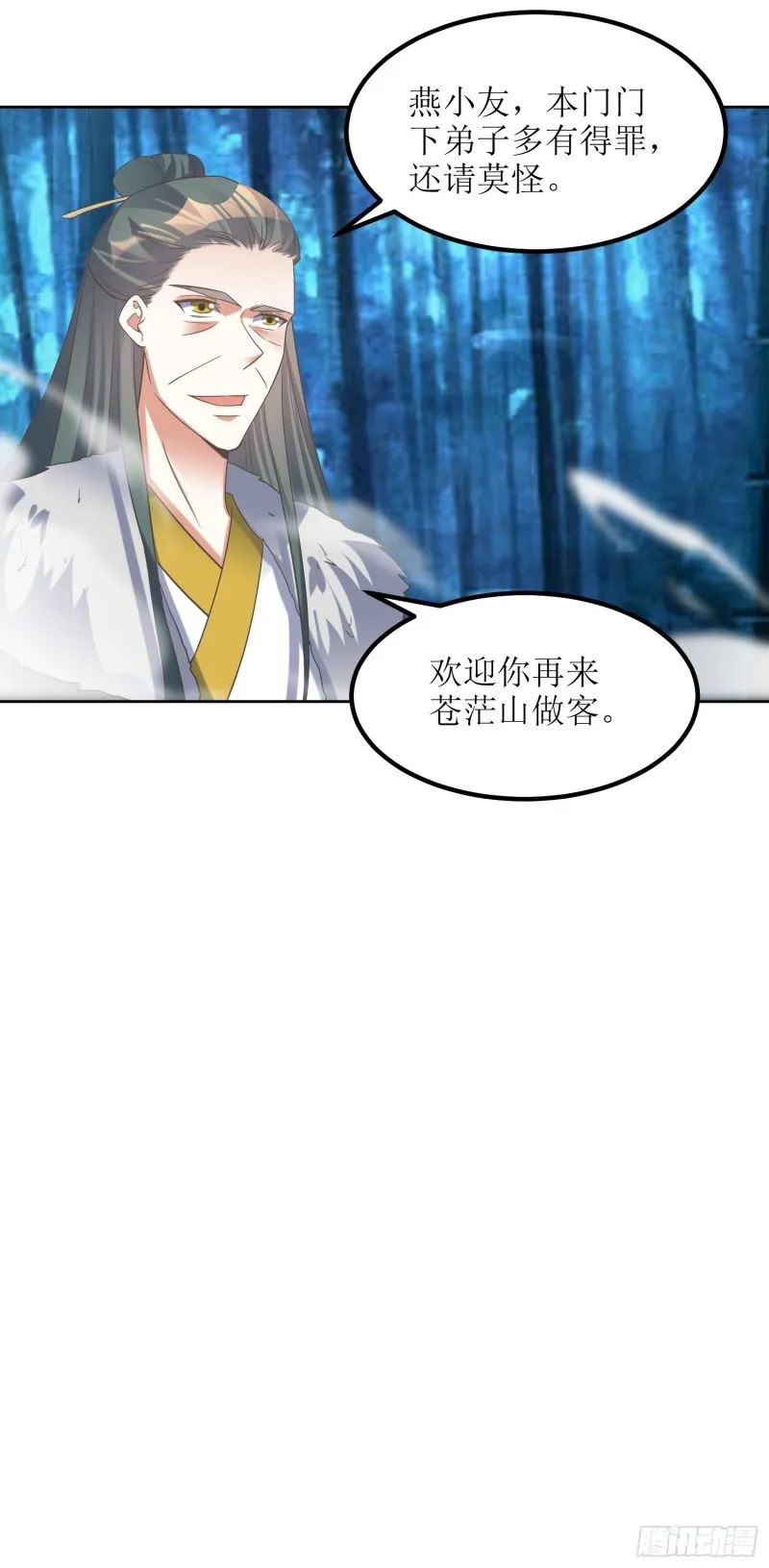 第79话：丢人丢回苍茫山 第26页