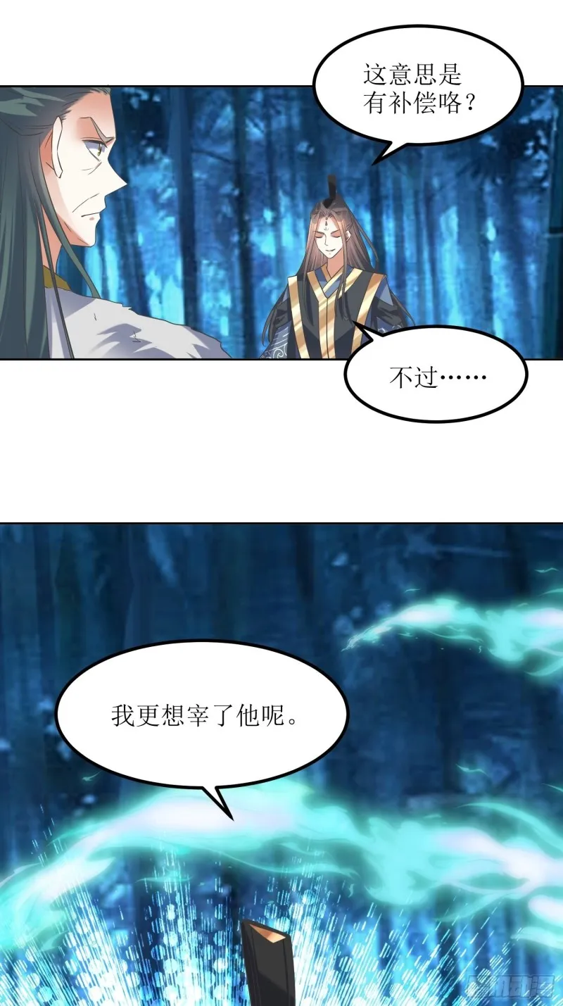 第79话：丢人丢回苍茫山 第27页