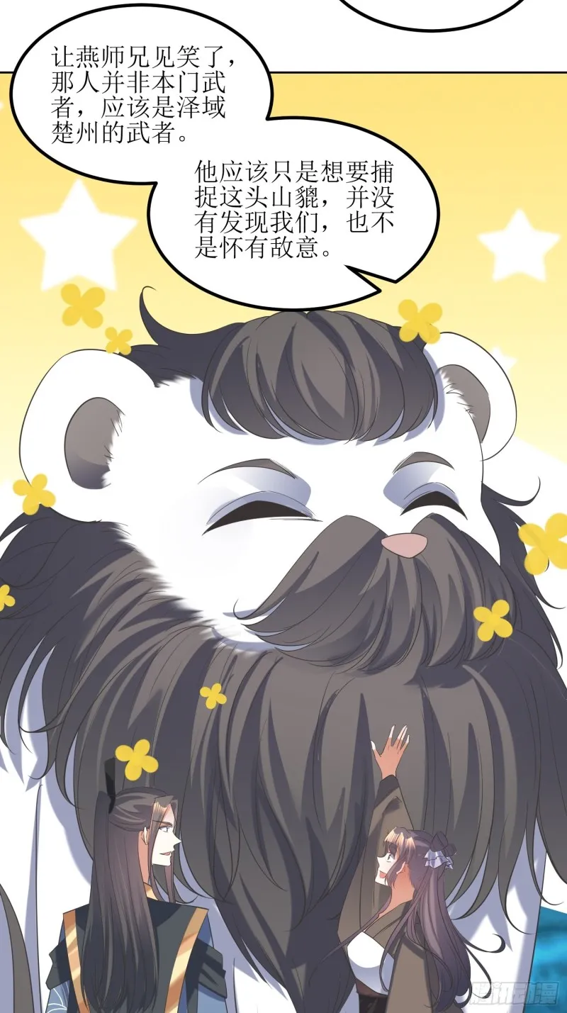 第77话：走在路上小心点 第1页